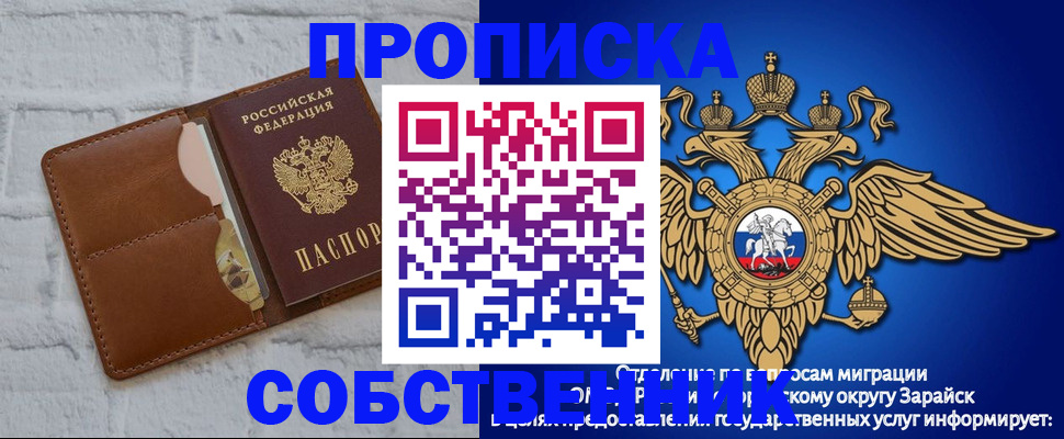 прописка регистрация в Осе
