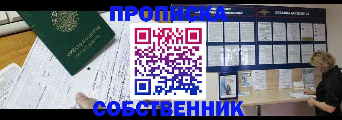 пропишу в квартире в Осе