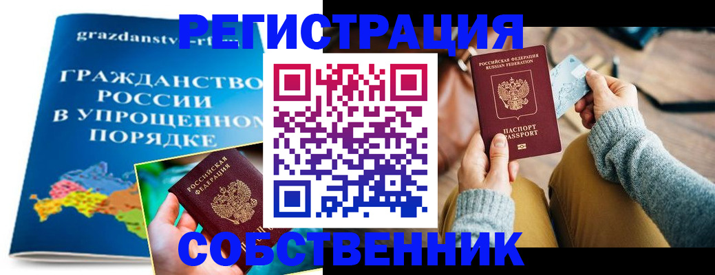 прописка штамп в Осе