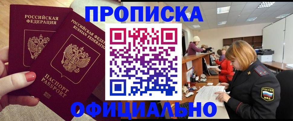 временная регистрация адрес в Осе