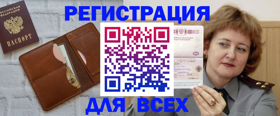временная регистрация 2025 в Осе