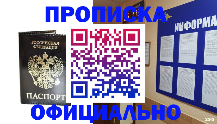 где прописаться в Осе